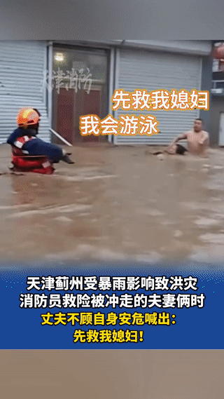 “日子怎么可能和谁过都一样呢？”天津，一家商铺被洪水围困，夫妻俩被困商铺内，消防