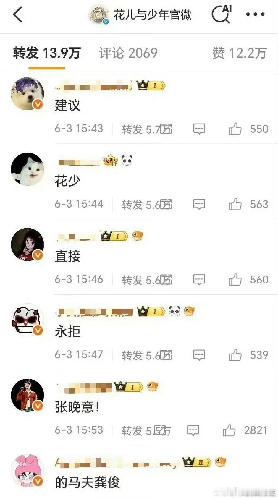 龚俊和张晚意是因为花少，官博热转全是两家排字​​​