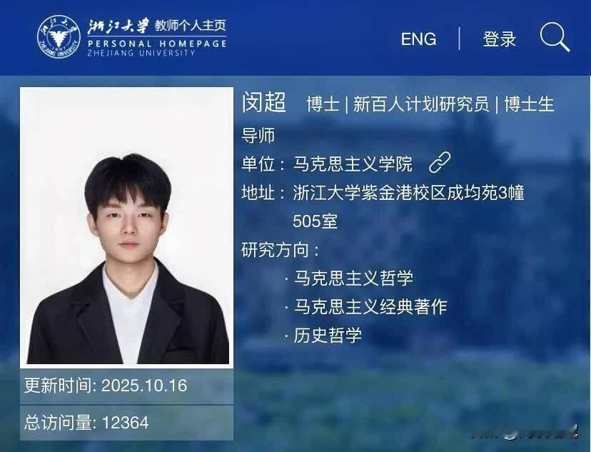 【26岁的浙大博导，刺痛了大众神经，你这是当网友没上过大学吗？】浙大马院的闵超，