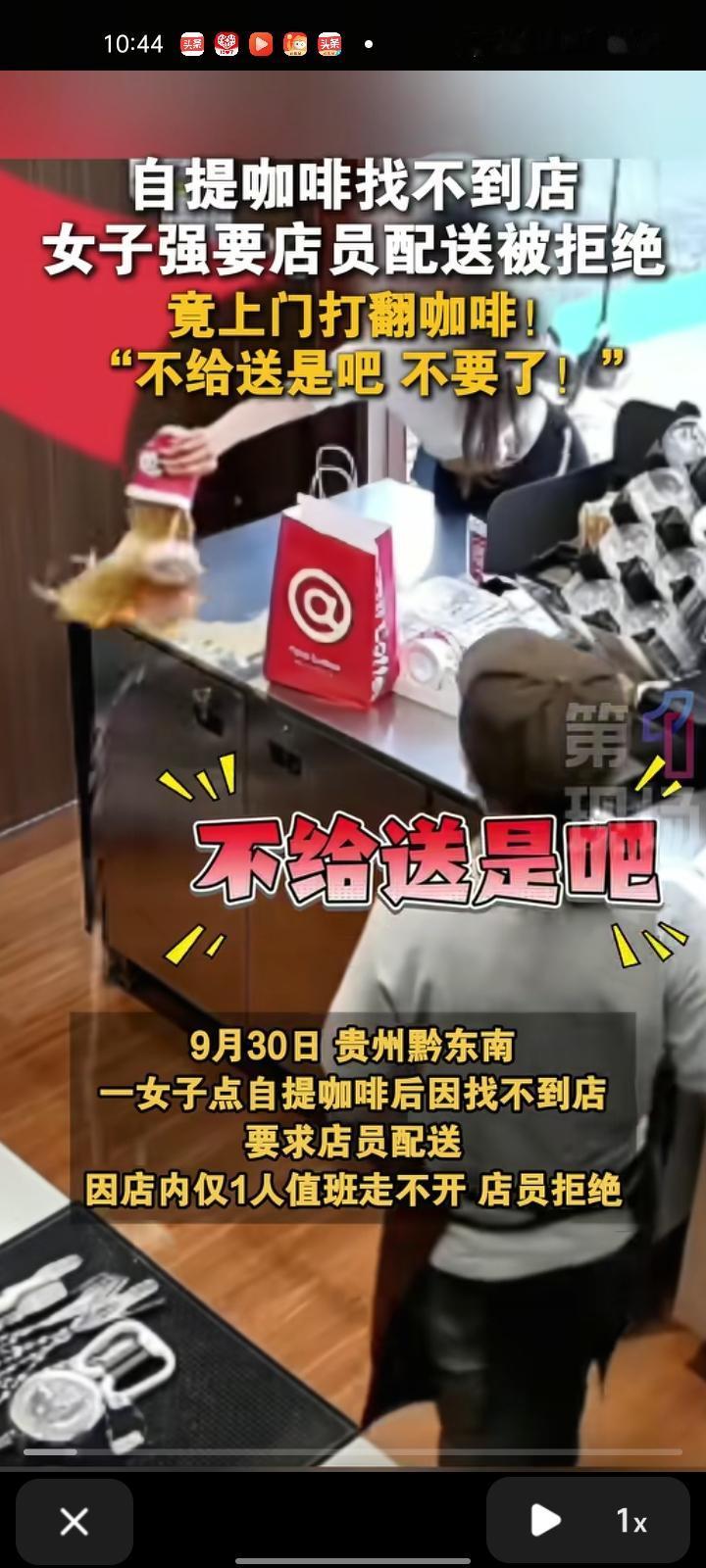 9月30日，黔东南州雷山县。一女子自提咖啡后因找不到店，要求店员配送，因店里只有
