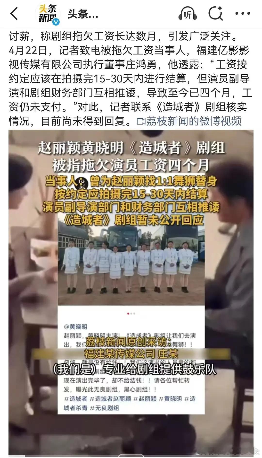 赵丽颖、黄晓明的造成者不给群演发工资？？如果是真的也上升不到演员吧