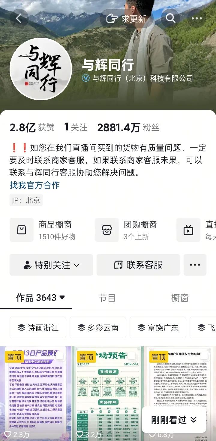 宇辉上播昨日涨粉3.6万+，真是棒极了！为有源头活水来，不断新朋友加入，是与辉同