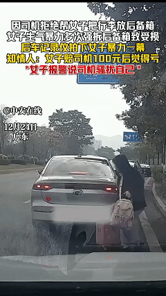 没有公主命得了公主病！近日广东，因为网约车司机拒绝帮助女子搬行李，女子便将气撒到
