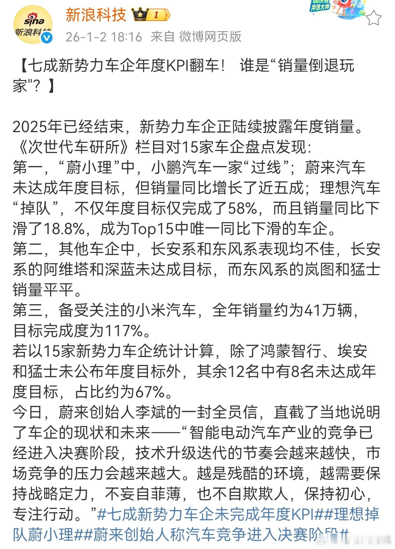 26年第二天蔚来“斌神”的全员信释放出一个重磅观点:“智能电动汽车产业的竞争已经