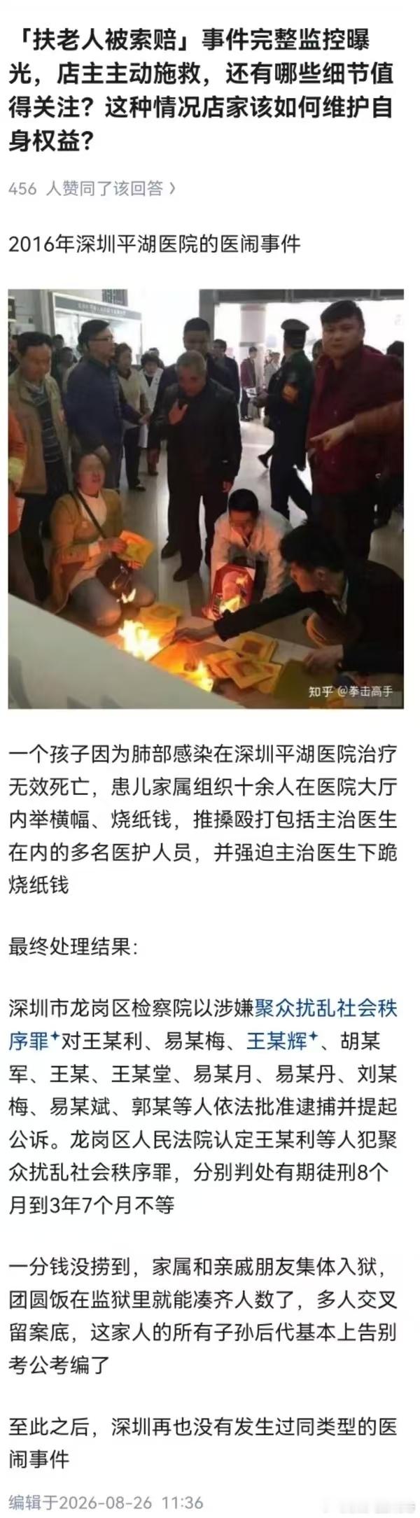 深圳处理医闹十年了，一击之后再无人敢炸刺。其他城市呢？​​​