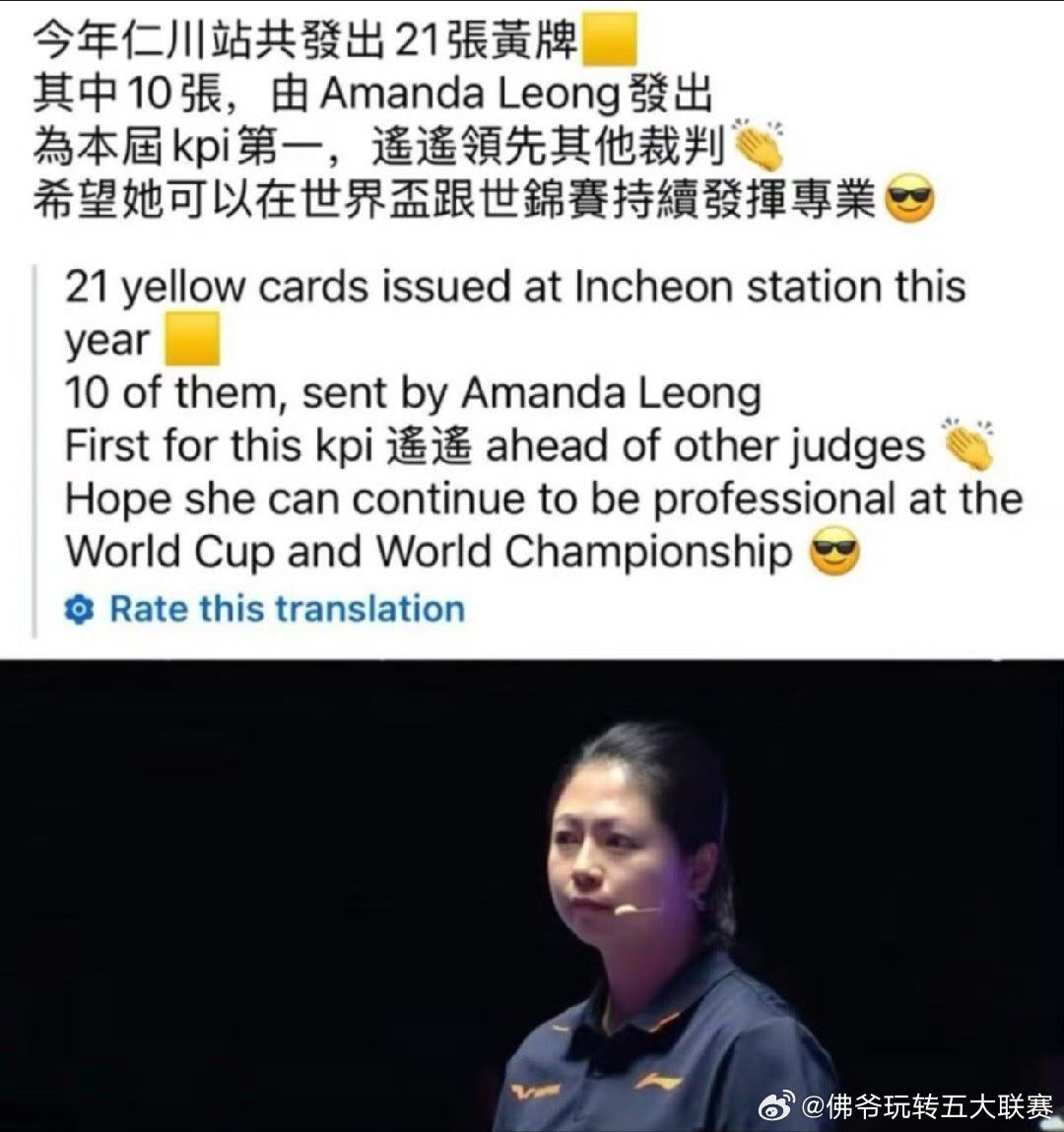 争议判罚引热议！王楚钦澳门世界杯吃黄牌，裁判AmandaLeong单站10黄创