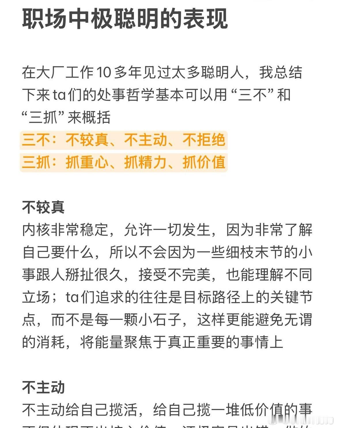 职场中聪明的表现[doge]​​​
