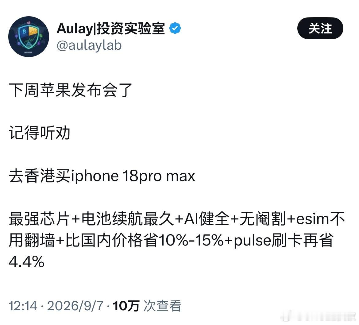 去年因为挨了国行的打，今年有多少人会选港版？还是说咱们赌一手国行满血版？👀​