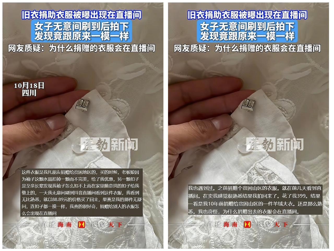 天呐！这剧情也太抓马了吧！某女子刷直播间时，竟发现一件羊绒大衣是自己十年前捐