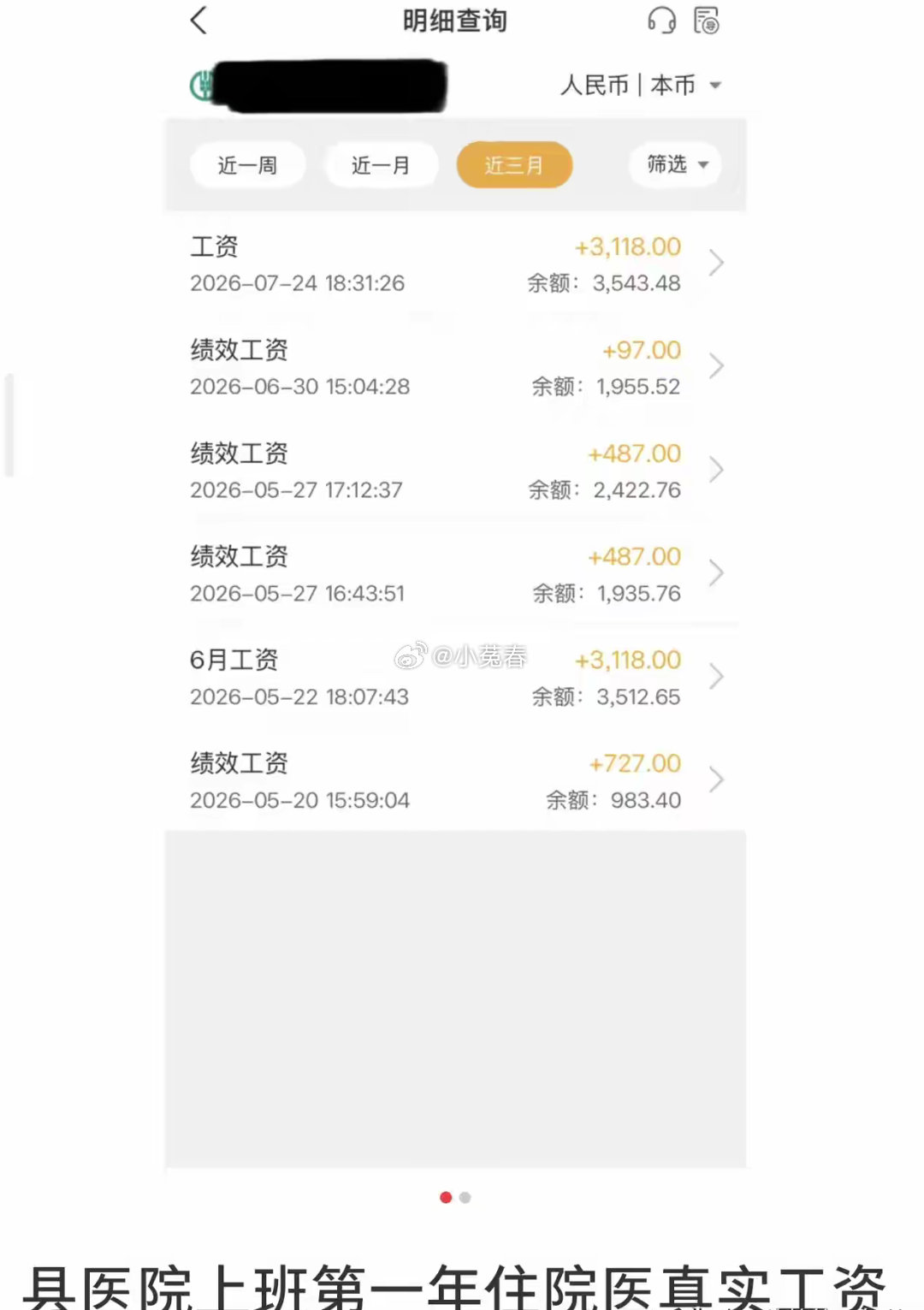 这就是人人羡慕的编制，县医院工作。