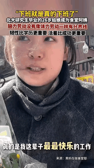 太意外了！北京一女子顶着北大研究生的学历，毕业后没进大厂、没做科研，反而留校当了