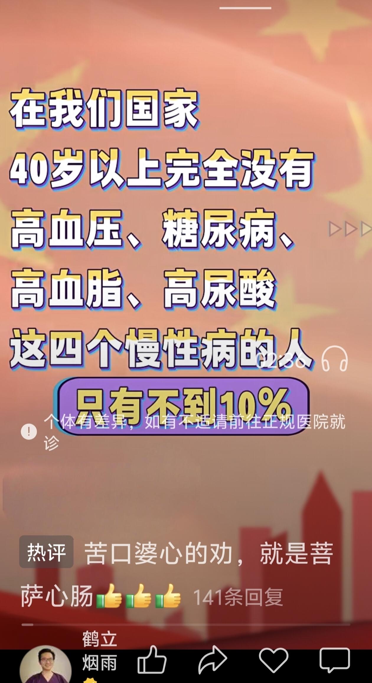 在我国，40岁以上完全没有高血压、糖尿病、高血脂、高尿酸这四个慢性病的人不到1