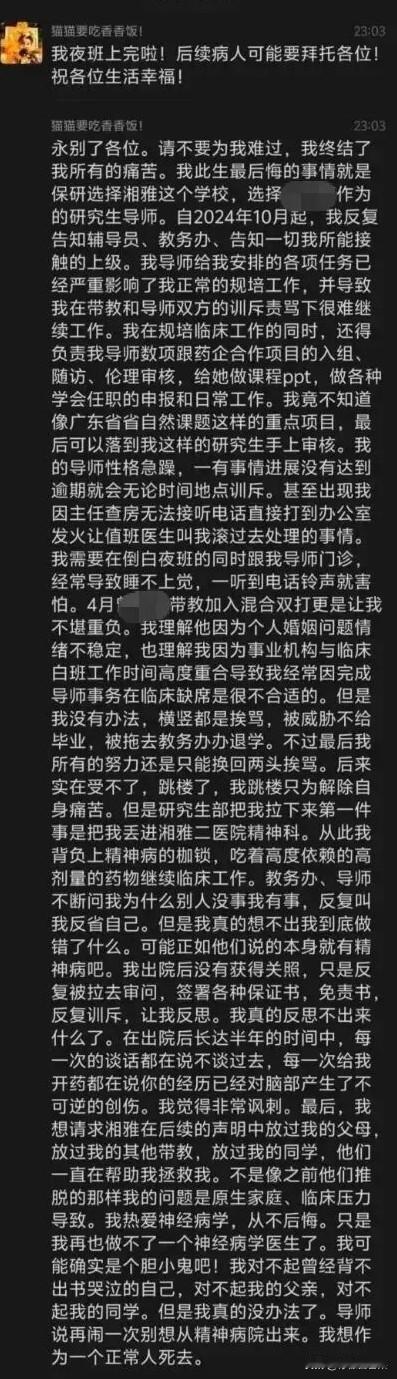 看到湘雅医院孙同学坠江离世的消息，心里真的堵得慌，既痛心又愤怒。一个满怀憧憬考入