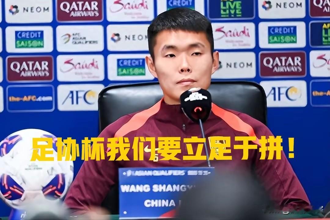 我们要立足于拼，这是王上源对于足协杯决赛的看法，同样也是河南球迷的期望！首先，