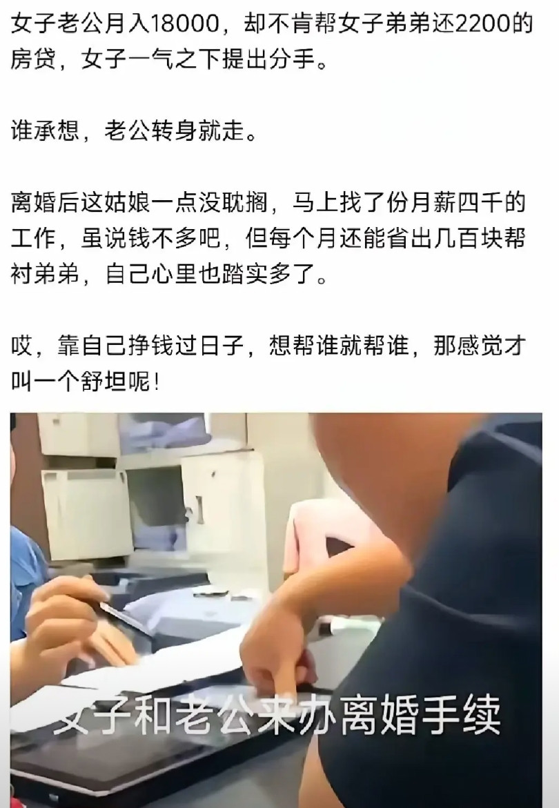 大家对"扶弟魔"怎么看？老公月薪1万8不肯帮弟弟还2200房贷，她转头离婚找