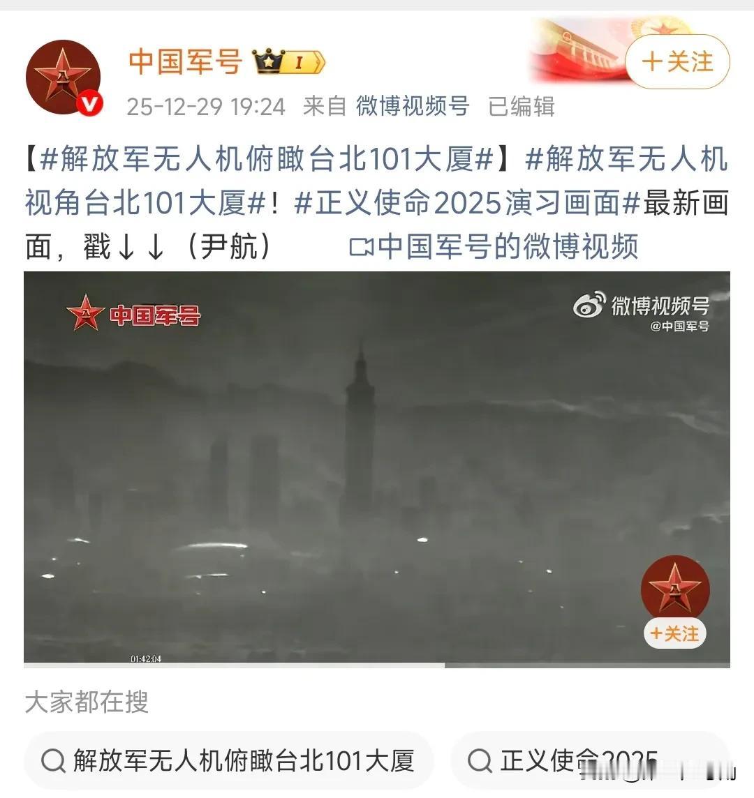 针对昨晚中国军号发布的解放军无人机俯瞰台北101大厦，台湾防务部门发言人孙立方今