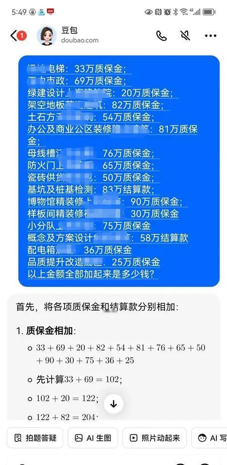 自从有了豆包这个神器，我现在连计算器都不想开了。算数啥的直接问豆包就行，方便