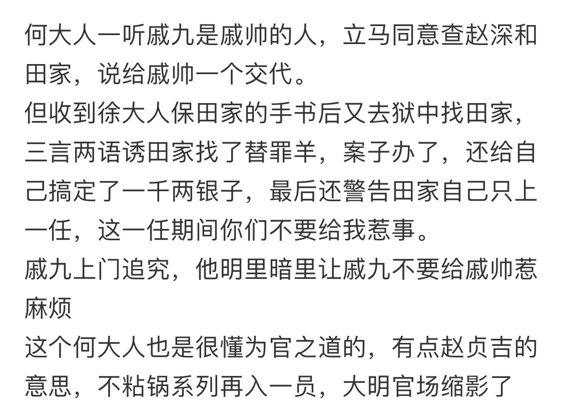 家业家业这个朝堂暗线和大明官场戏，好真实又易懂。细品不错。徐阶是大明“救火者”