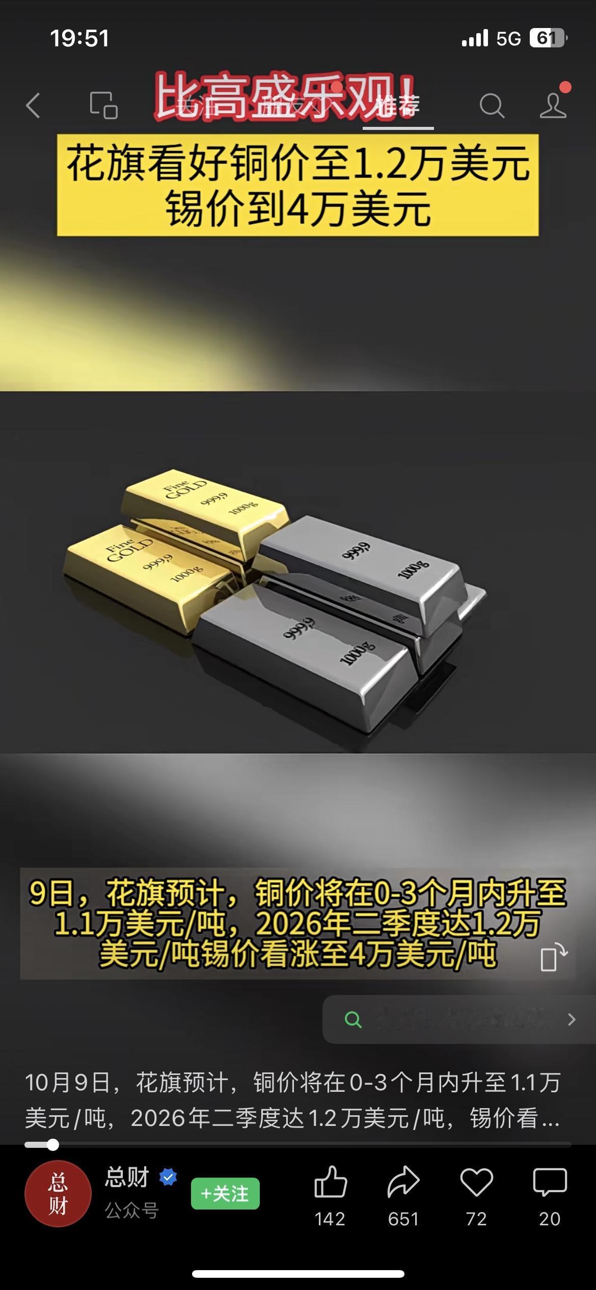 花旗比高盛还乐观！铜价看到1.2万美元，锡价冲4万，这波金属行情你怎么看？铜金