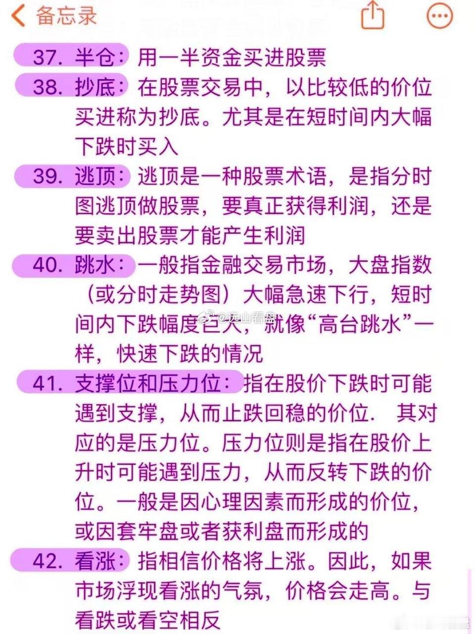 股市术语🔥个股票术语❗️搞懂之后再买谷瞟💥干货分享❗️炒股你一定要学会的