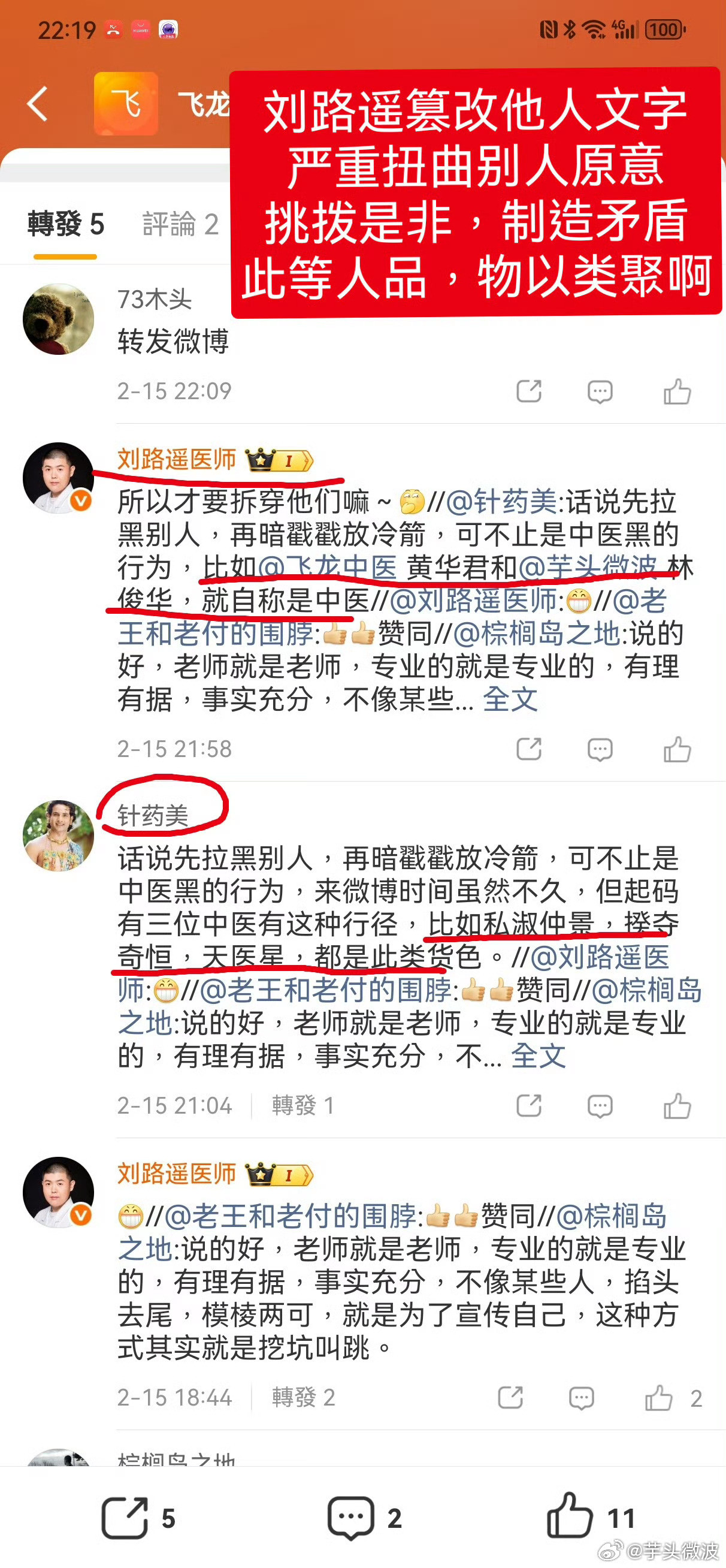 微博辟谣的长期、多次歪曲事实和造謡诬蔑，恶意