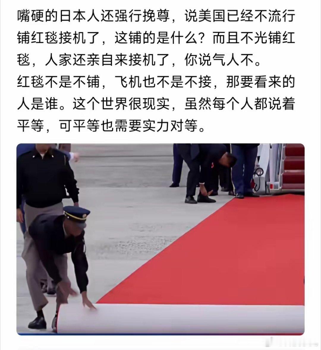 小日子也是挺会找补的，先说美国不流行铺红地毯，结果不仅铺了，还亲自接机了。只有鬼迷日眼的高市早苗尴尬