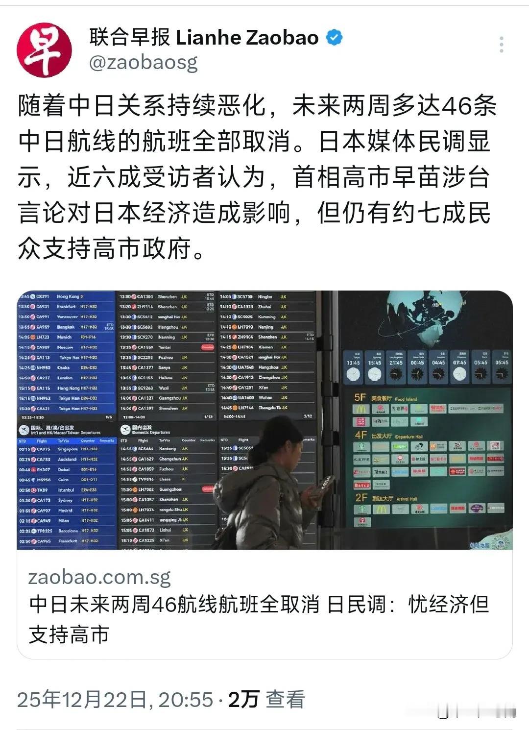 新加坡联合早报昨晚（12月22日晚）报道：“随着中日关系持续恶化，未来两周多达4