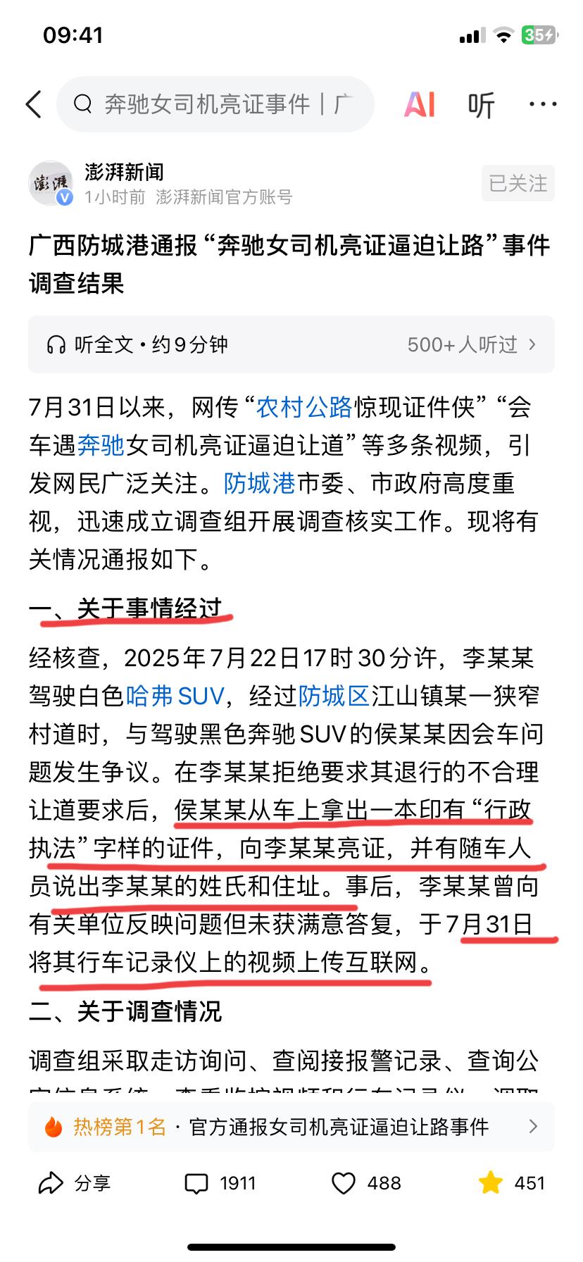 防城港会车事件调查结果出来了，那台奔驰车不值钱，二手车还是贷款，这么购车也不像大