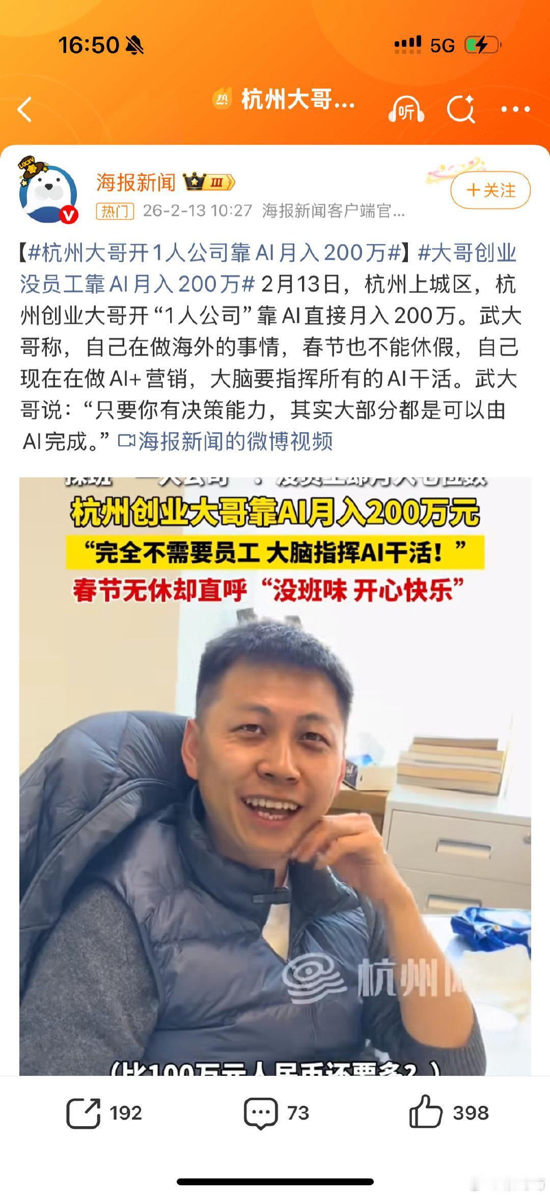 在杭州这座互联网之城，有个大哥干了件让不少人眼红的事儿——他一个人开了家公司，靠