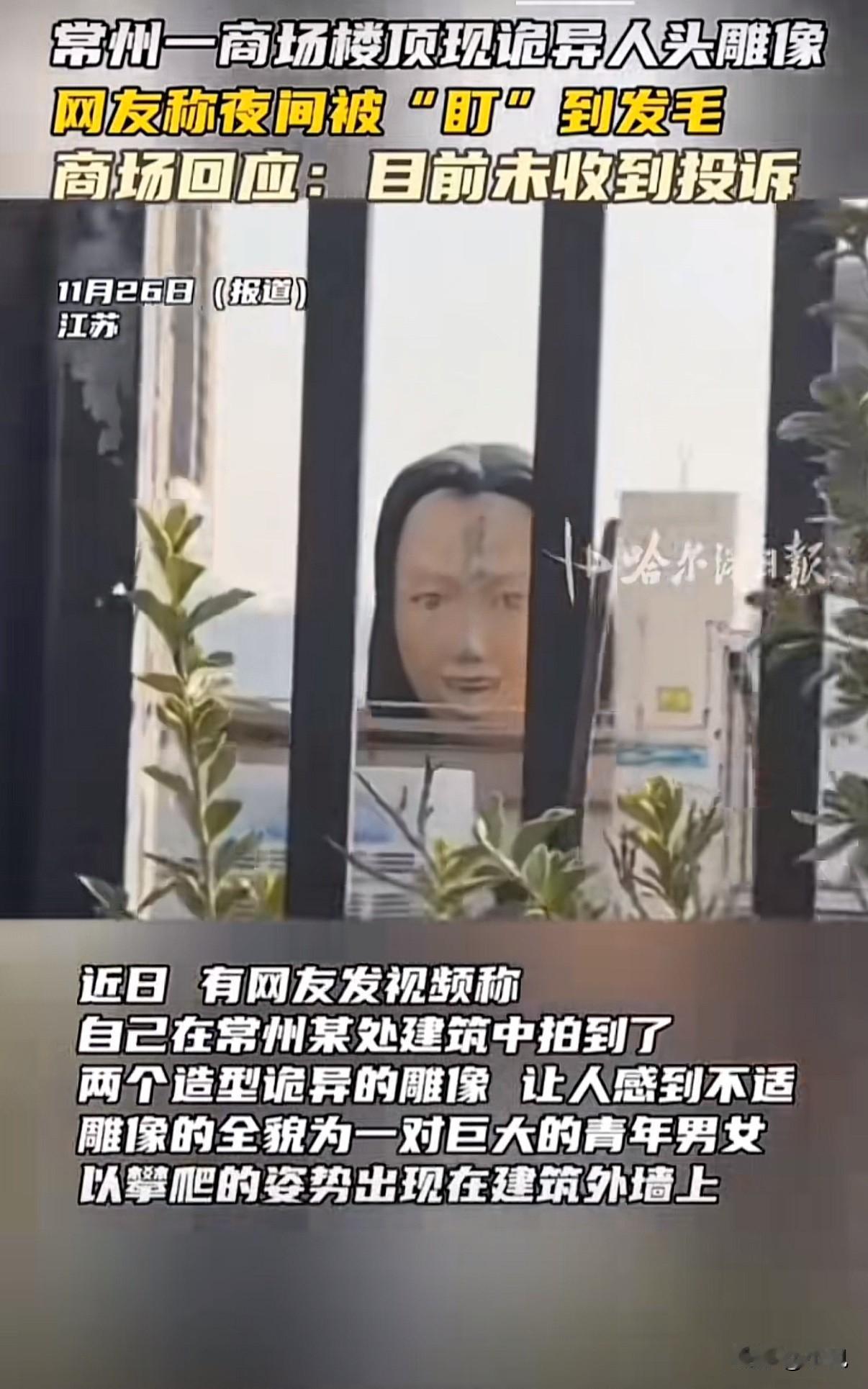 十年没人管的商场楼顶雕像，突然成了附近居民的噩梦两米高的人头雕像立在商场楼顶