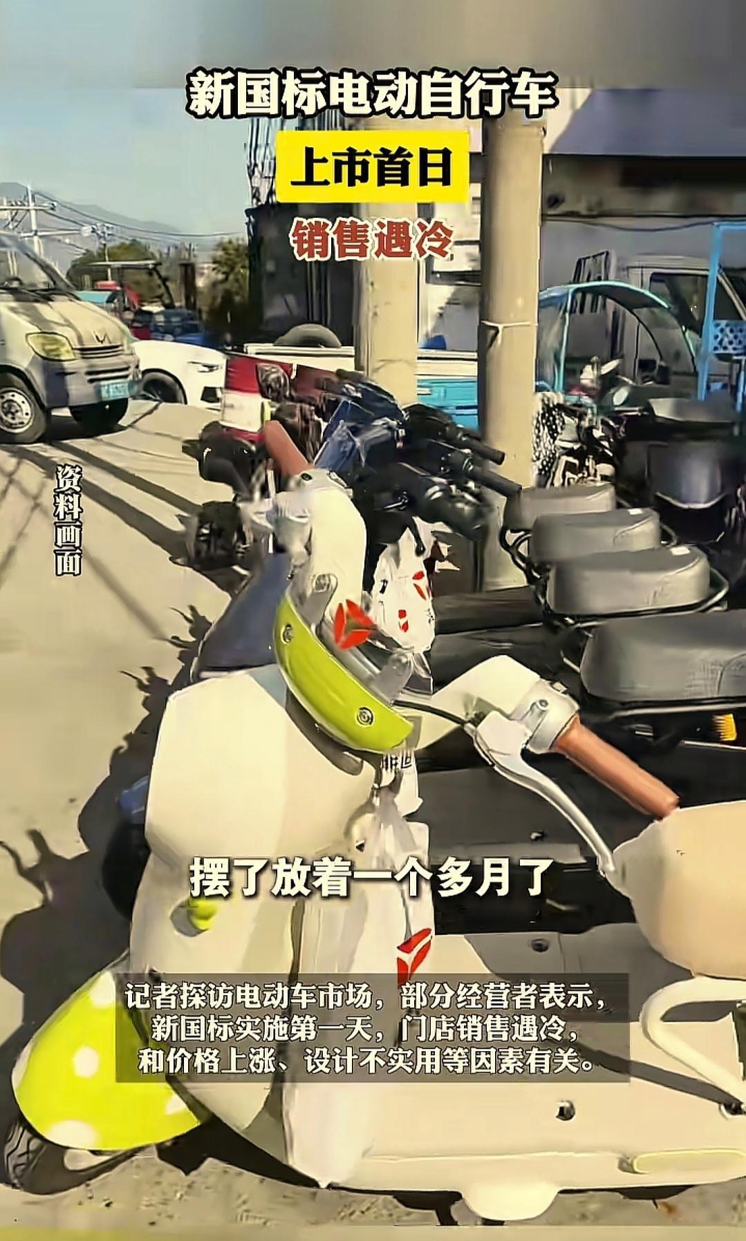 新国标电动车卖不动了？记者探访市场，商家直呼：孩子都没地儿坐！店里新车摆一个