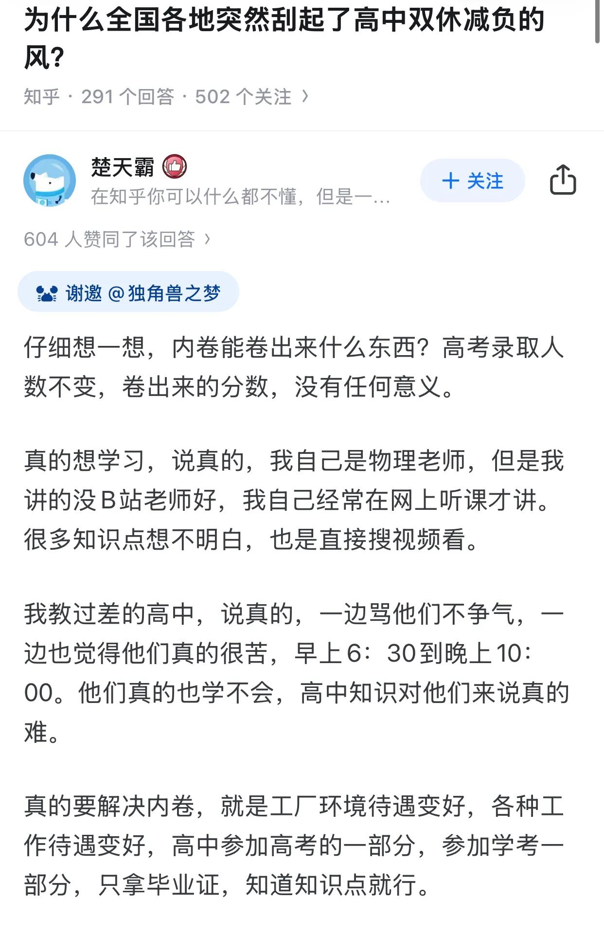 看到一个关于高中双休减负的回答，觉得他说的很有道理。01.他是一个物理老师，