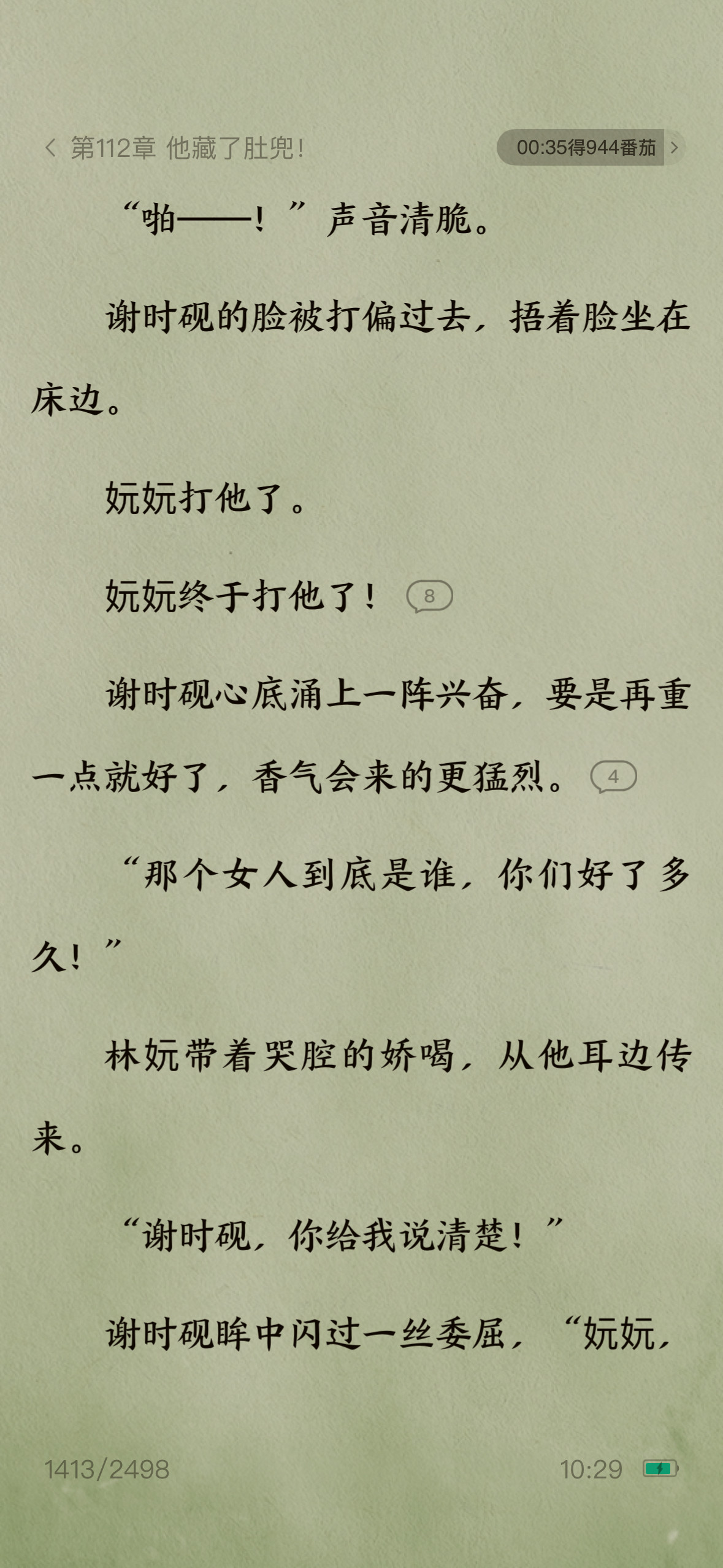 男主果然是变态