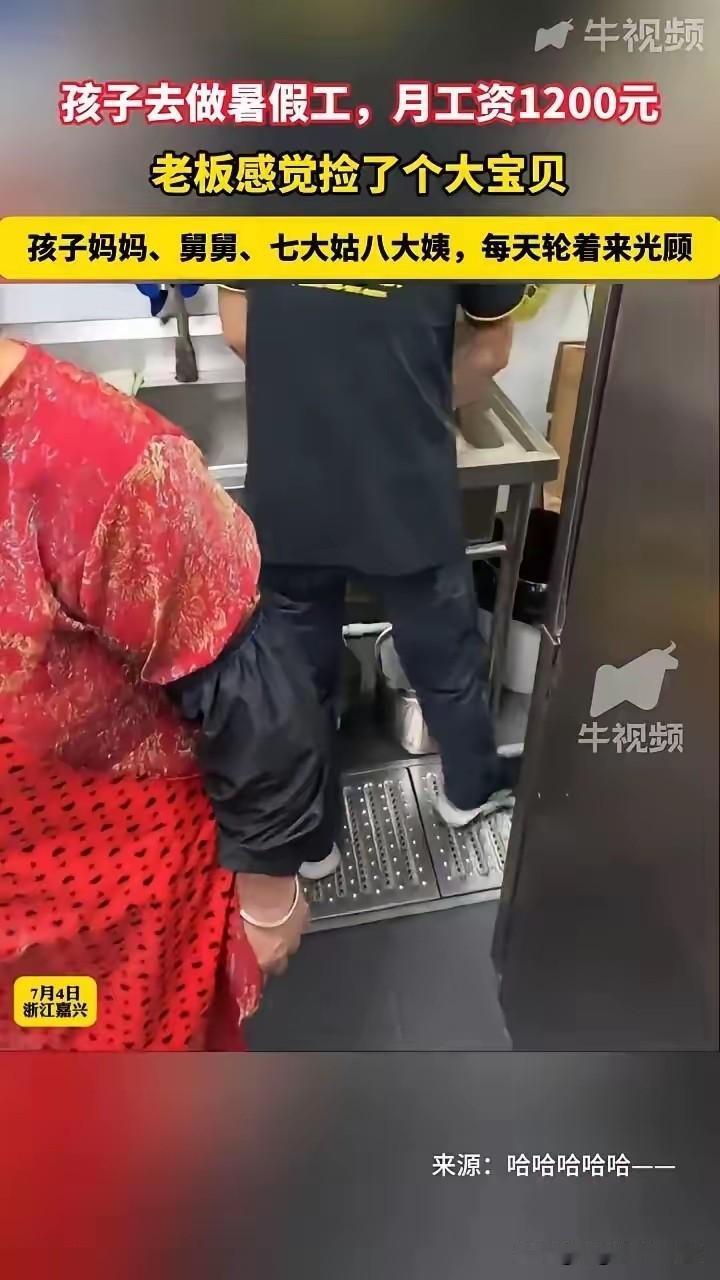 这老板赚大了！浙江嘉兴。一名男孩暑假去餐厅打短工，月薪仅1200元。家人心疼
