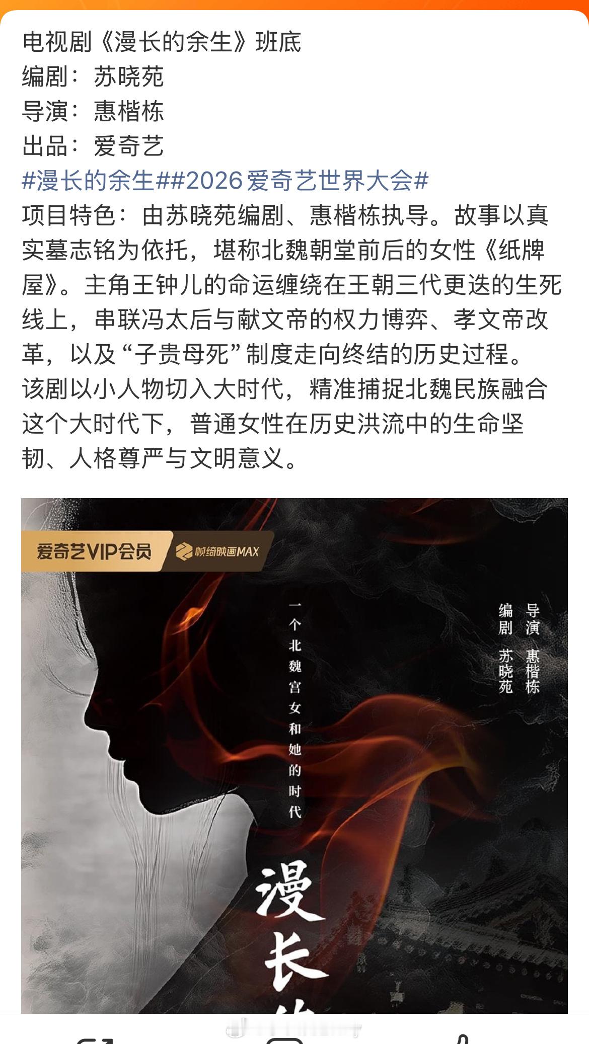 爱奇艺新饼，电视剧《漫长的余生》，对标女性纸牌屋，哪个85花的大饼来了？