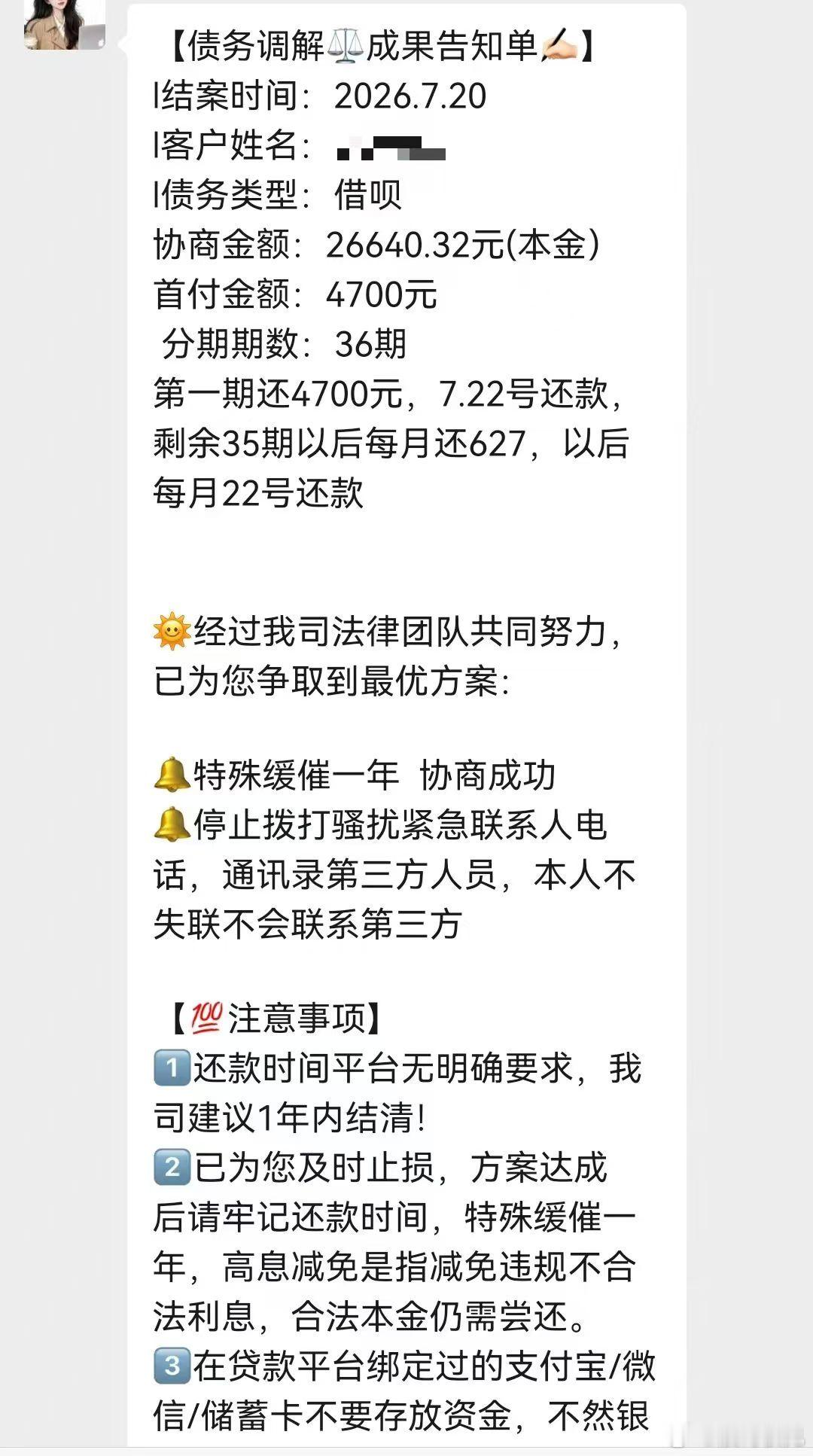 借呗分期结案协商金额：26640.32元（本金）分期期数：36期月还金额：627