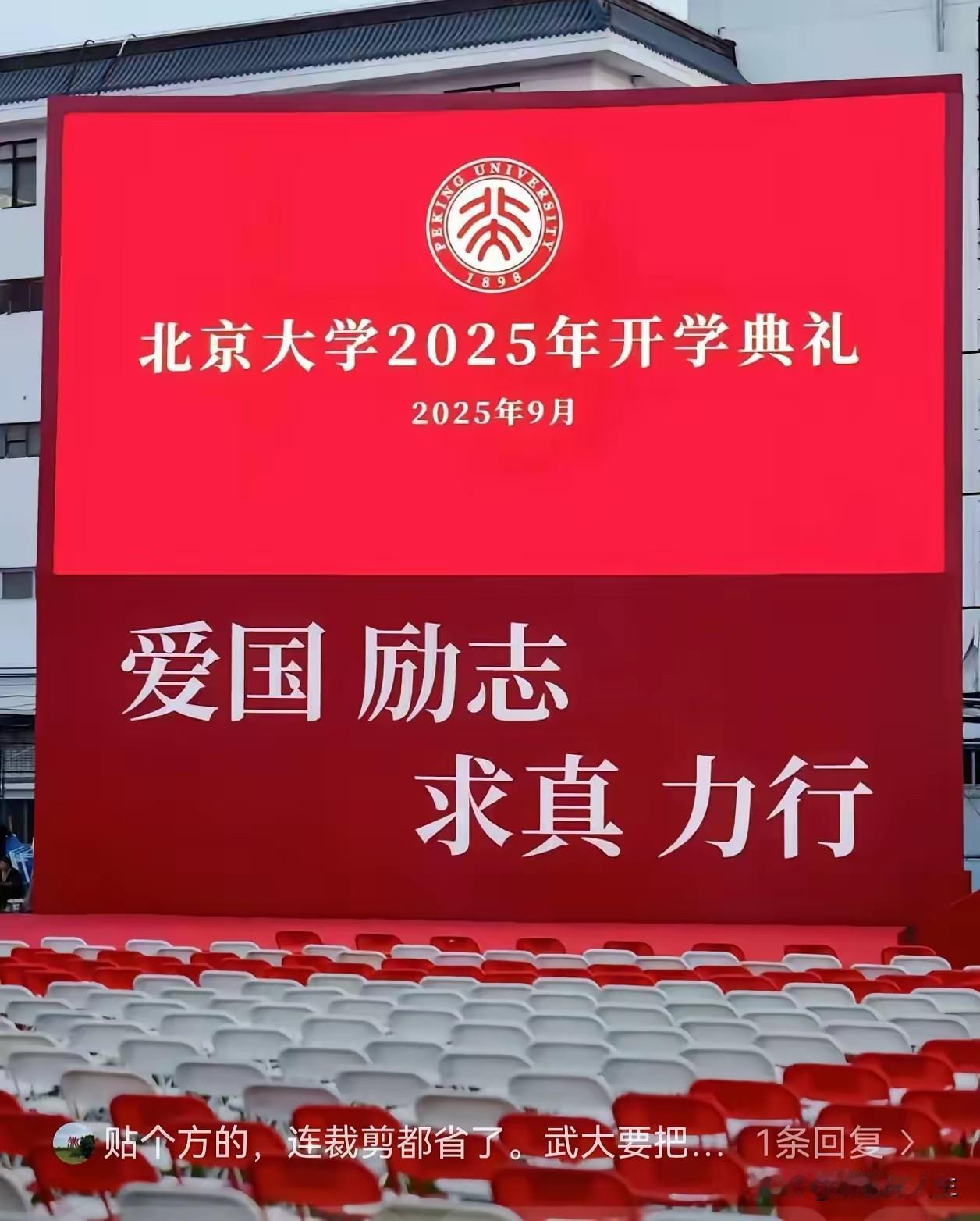 看看北大2025开学典礼的椅子，高下立判！什么区域的椅子，根据造型图案的要求