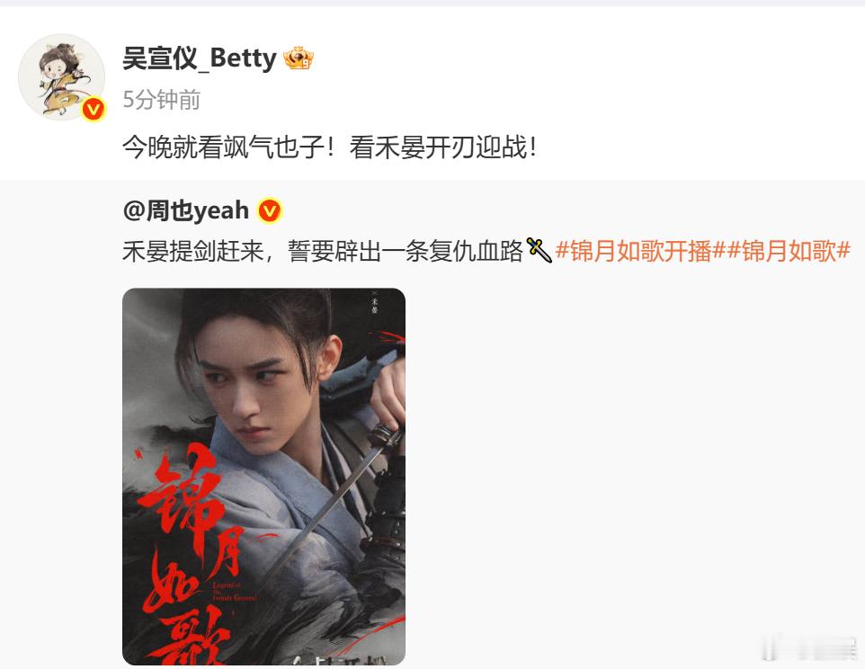 吴宣仪宣传周也新剧吴宣仪宣传周也锦月如歌​​​​吴宣仪宣传小能手上线，转发周也