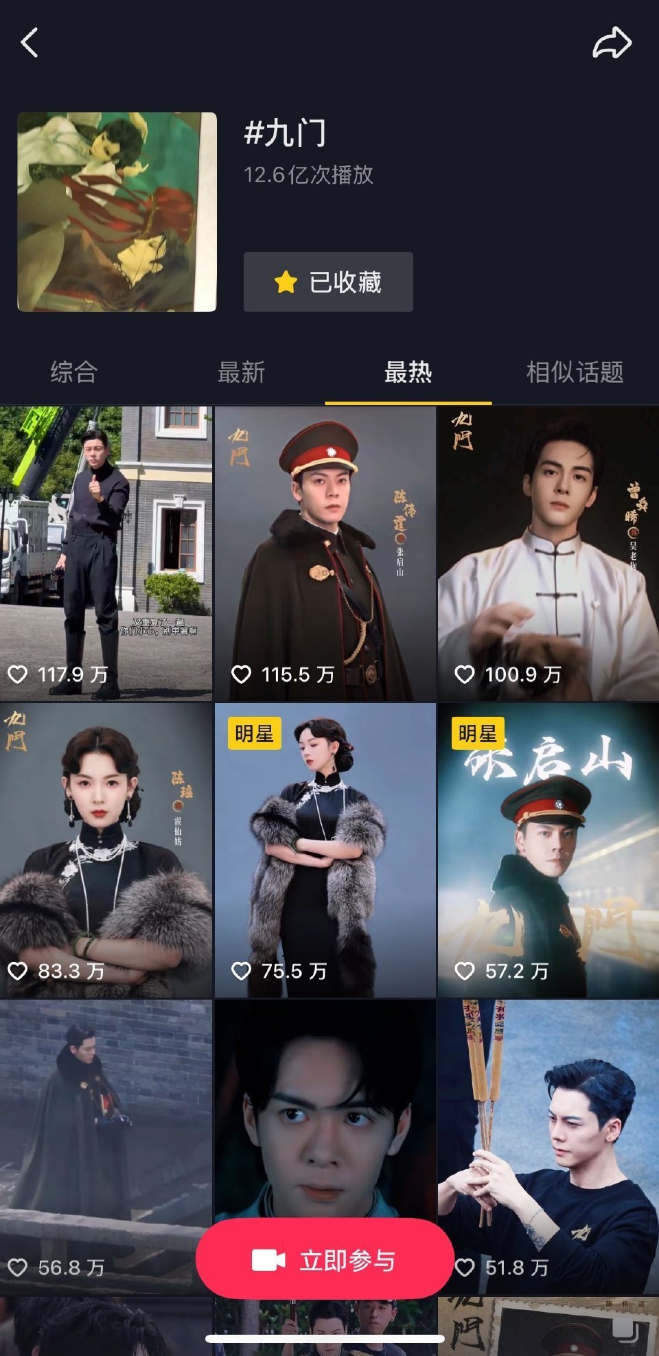 九门招商日数据汇总，陈伟霆张启山国民度话题度全面领跑。陈伟霆九门​​​