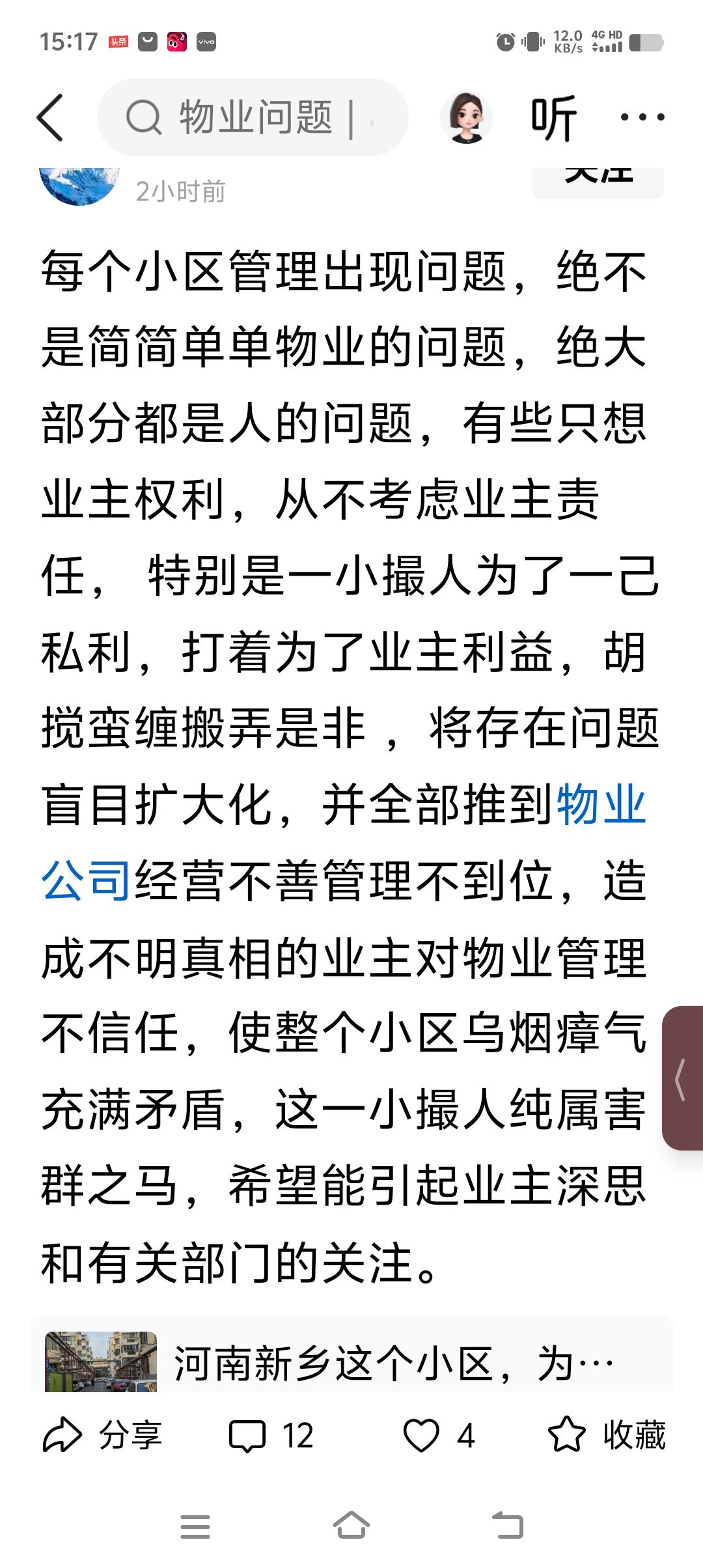 有些只想业主权利，从不考虑业主责任？回：你让业主掏钱，还要让业主扫净院子，