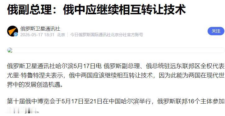 普京人还没到北京，就先把压箱底的底牌亮给了中国。拿最核心的军工技术换中国的工业产