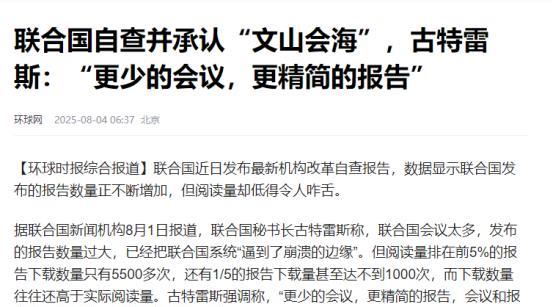 联合国系统被“逼到了崩溃边缘”！环球时报爆出猛料，联合国秘书长古特雷斯居然当众承