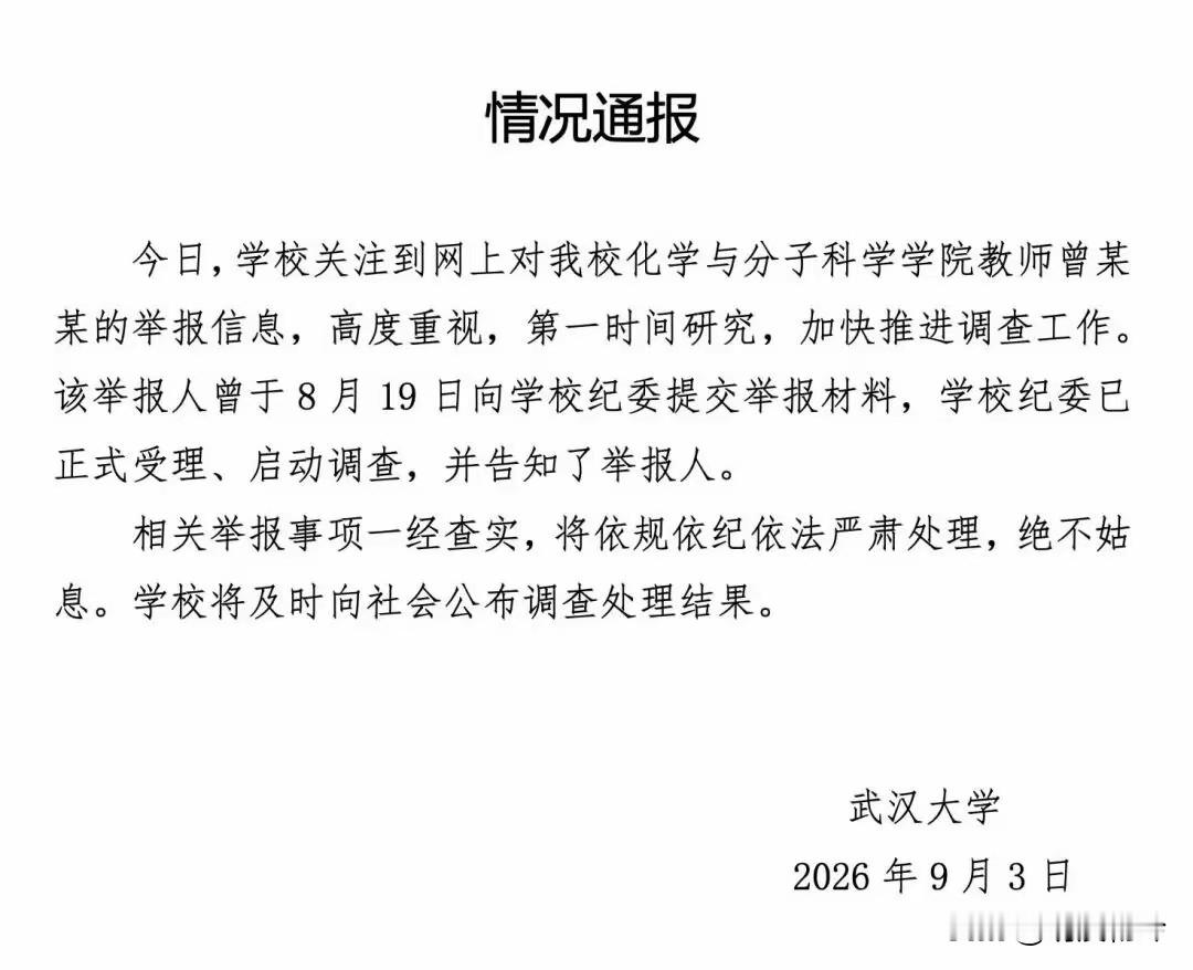 武大女教授被举报事件，男方系安徽大学副校长，安徽大学回应举报由男方的两名亲生女儿发起，相关举报材料长