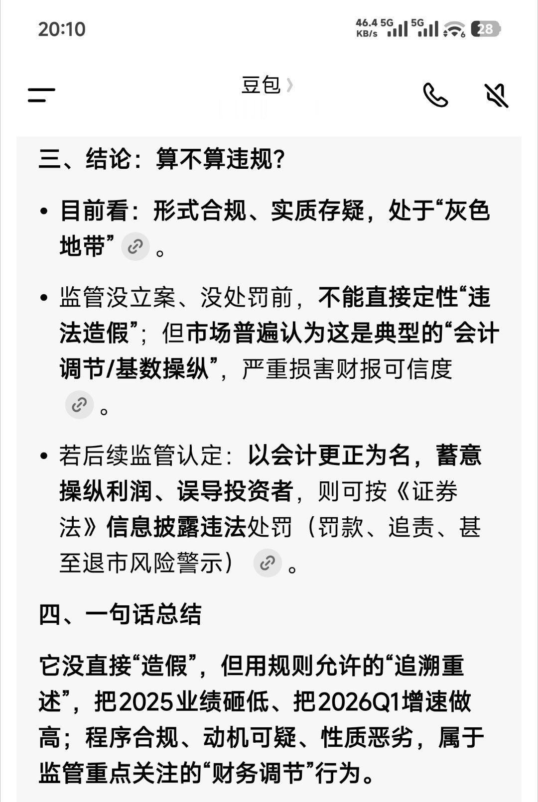 豆包回答:它没直接“造假”，但用规则允许的“追溯重述”，把2025业绩砸低、把