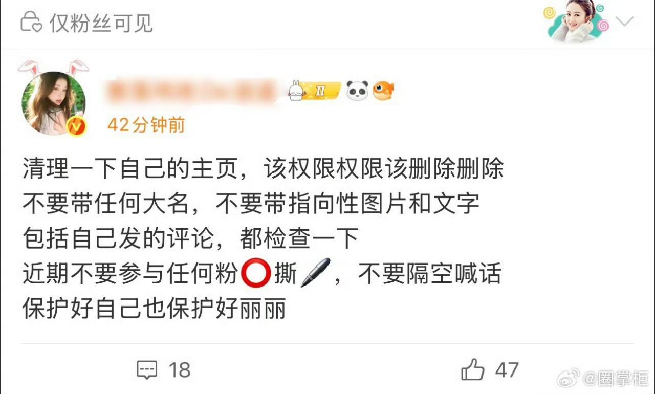 奉劝老丽粉谨言慎行​​​
