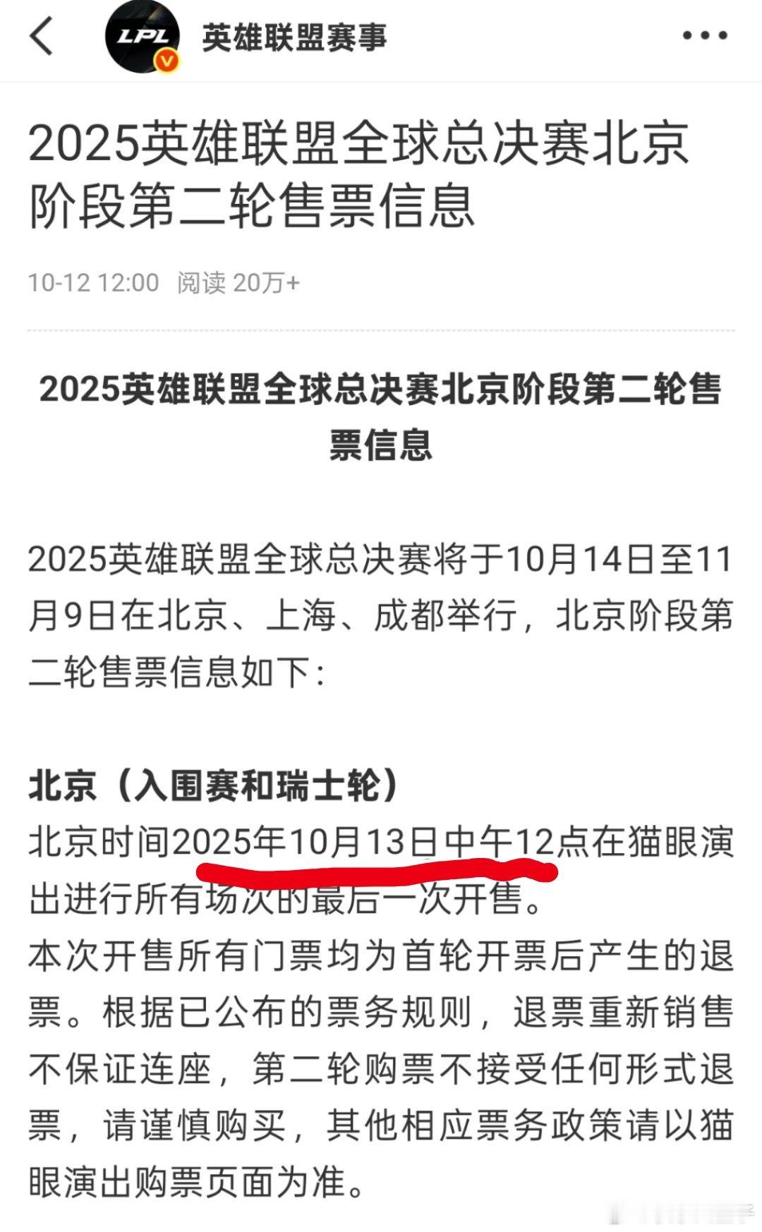 世界赛门票二开，都谁抢着了？英雄联盟s15电竞大金子​