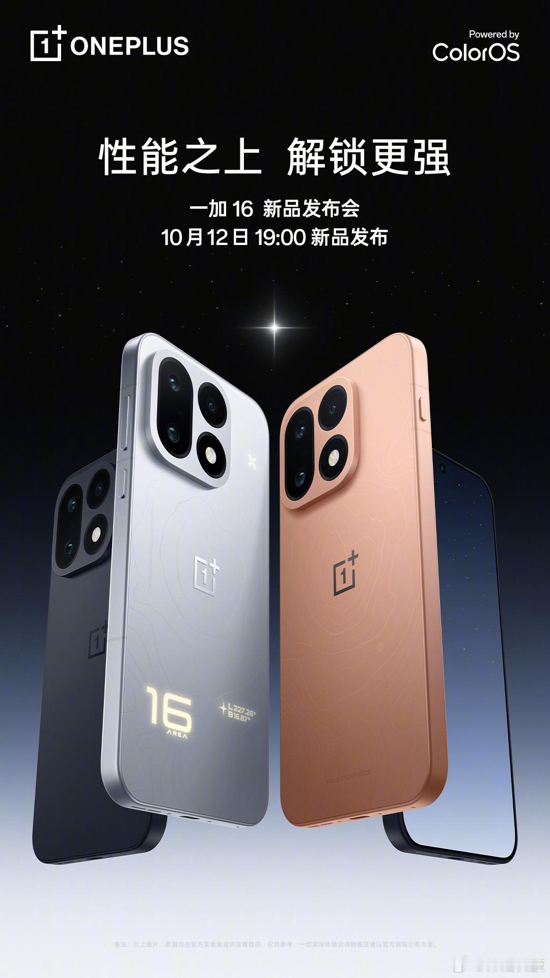 一加16：我知道大家很急！[滑稽笑]​​​