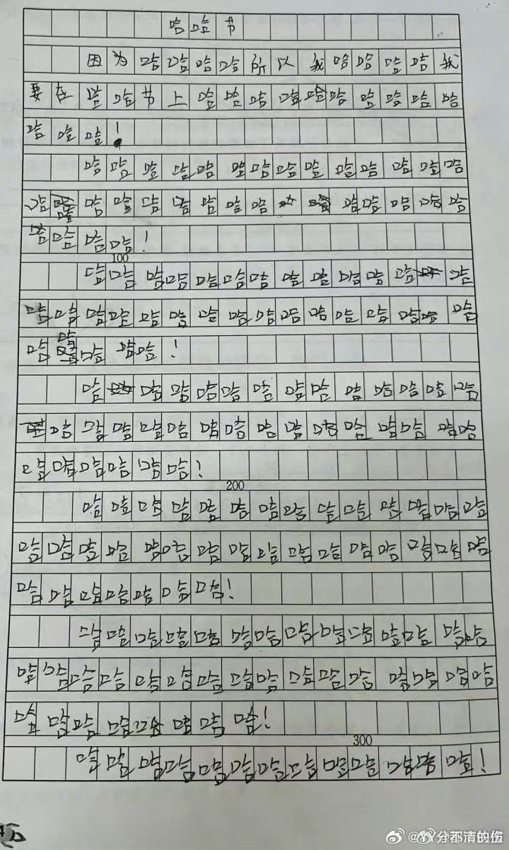 孩子作文写300个哈妈妈说很勇敢确实是挺勇敢的但是这样写考试没分啊
