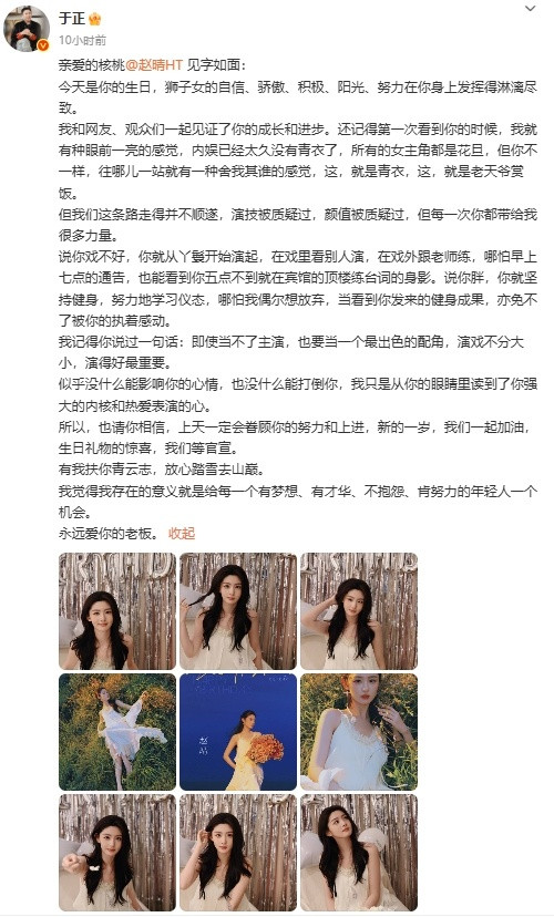 于正为赵晴庆生简直就是一个超好的好老板了吧，没想到于正发长文为赵晴庆生，当然也