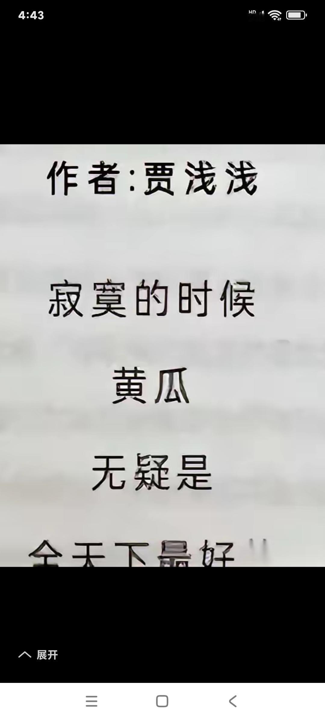 [捂脸哭]贾浅浅的诗不如佚名的诗有意境。